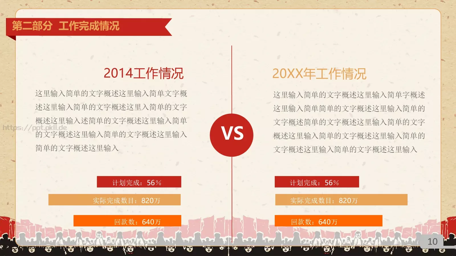 劳动最光荣PPT模板 第 10 页预览图