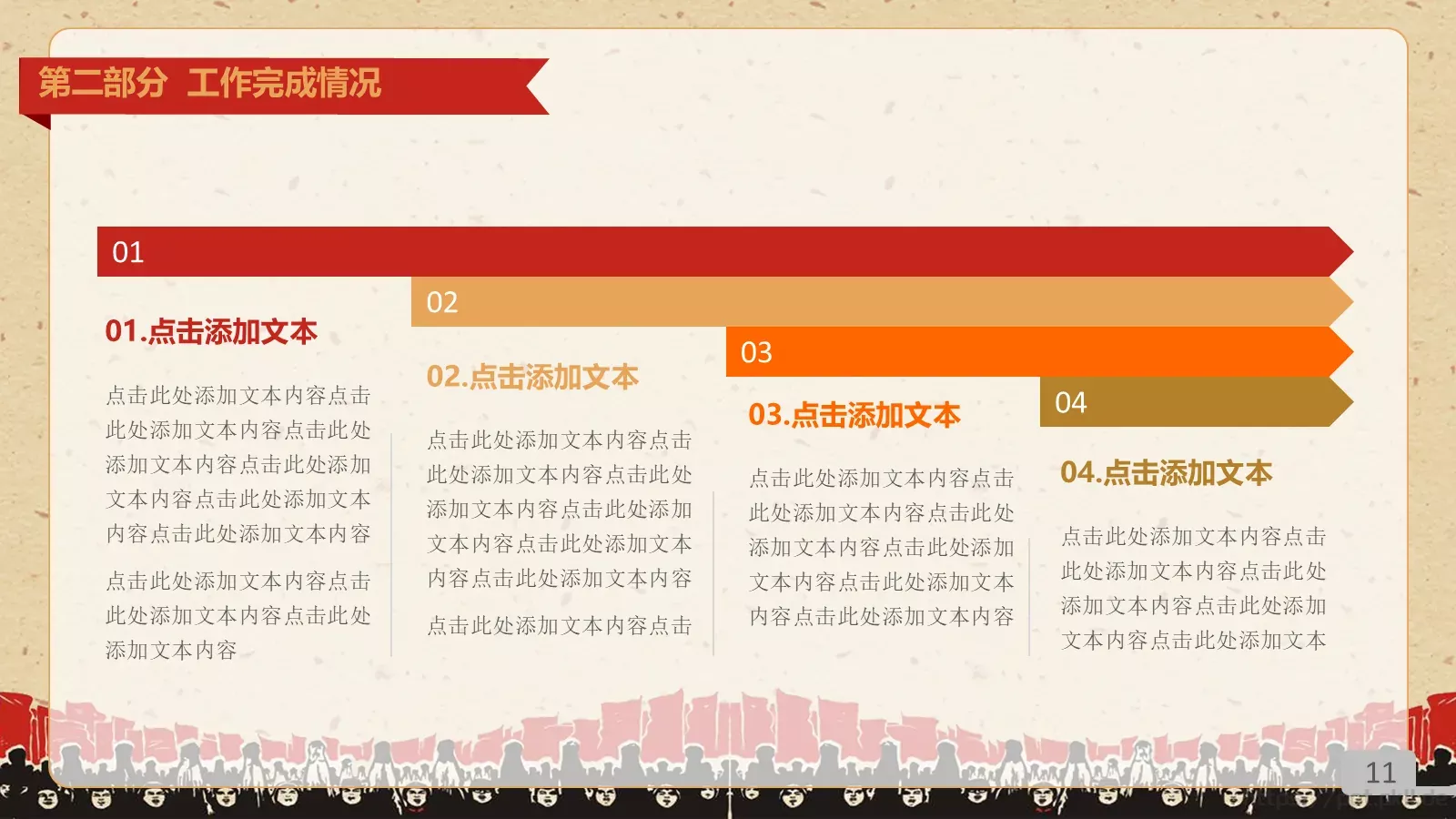 劳动最光荣PPT模板 第 11 页预览图
