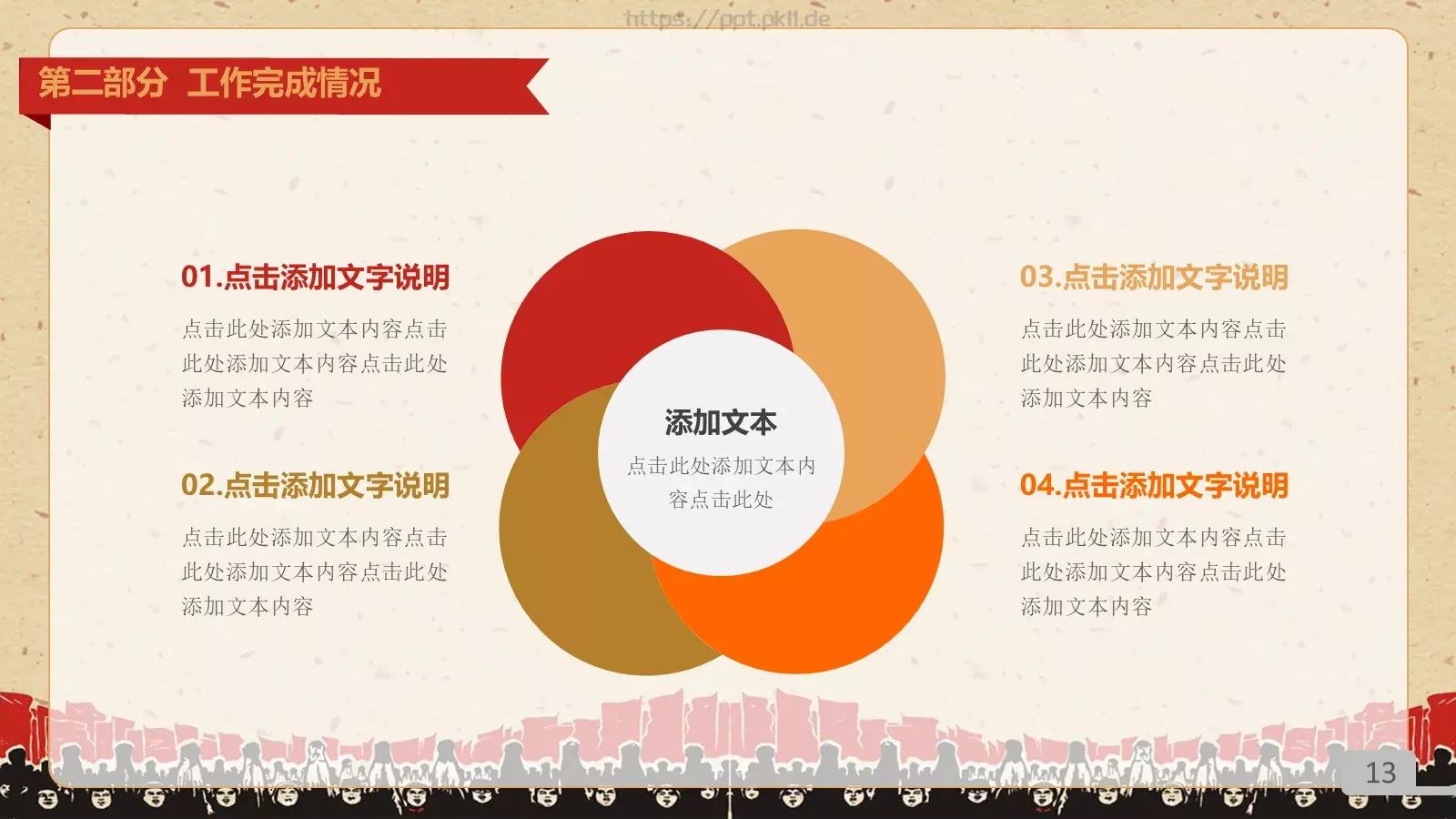 劳动最光荣PPT模板 第 13 页预览图