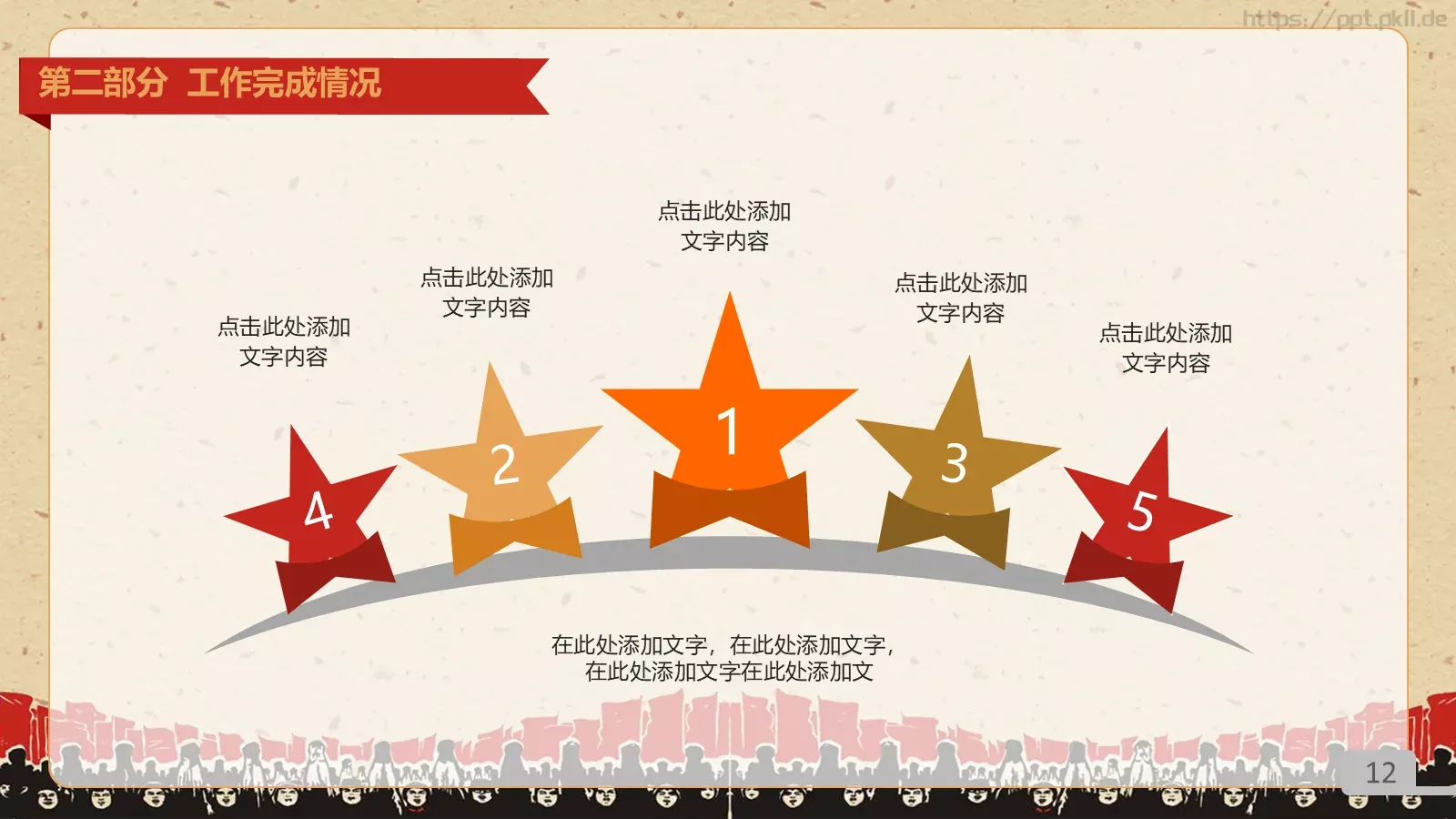 劳动最光荣PPT模板 第 12 页预览图
