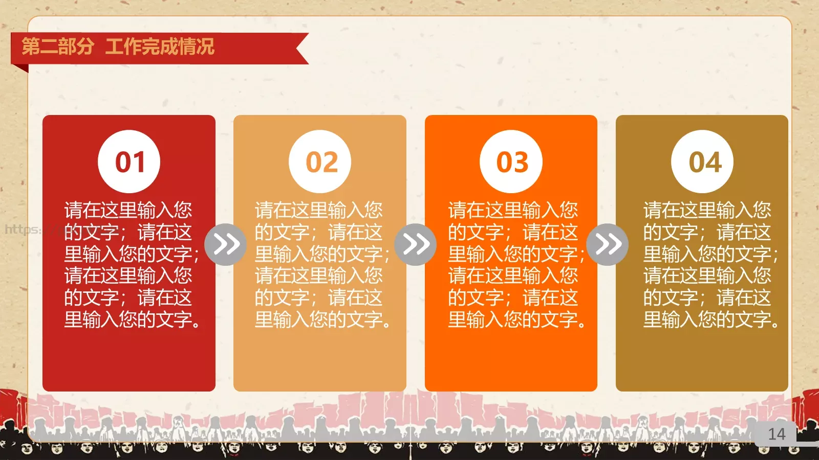 劳动最光荣PPT模板 第 14 页预览图