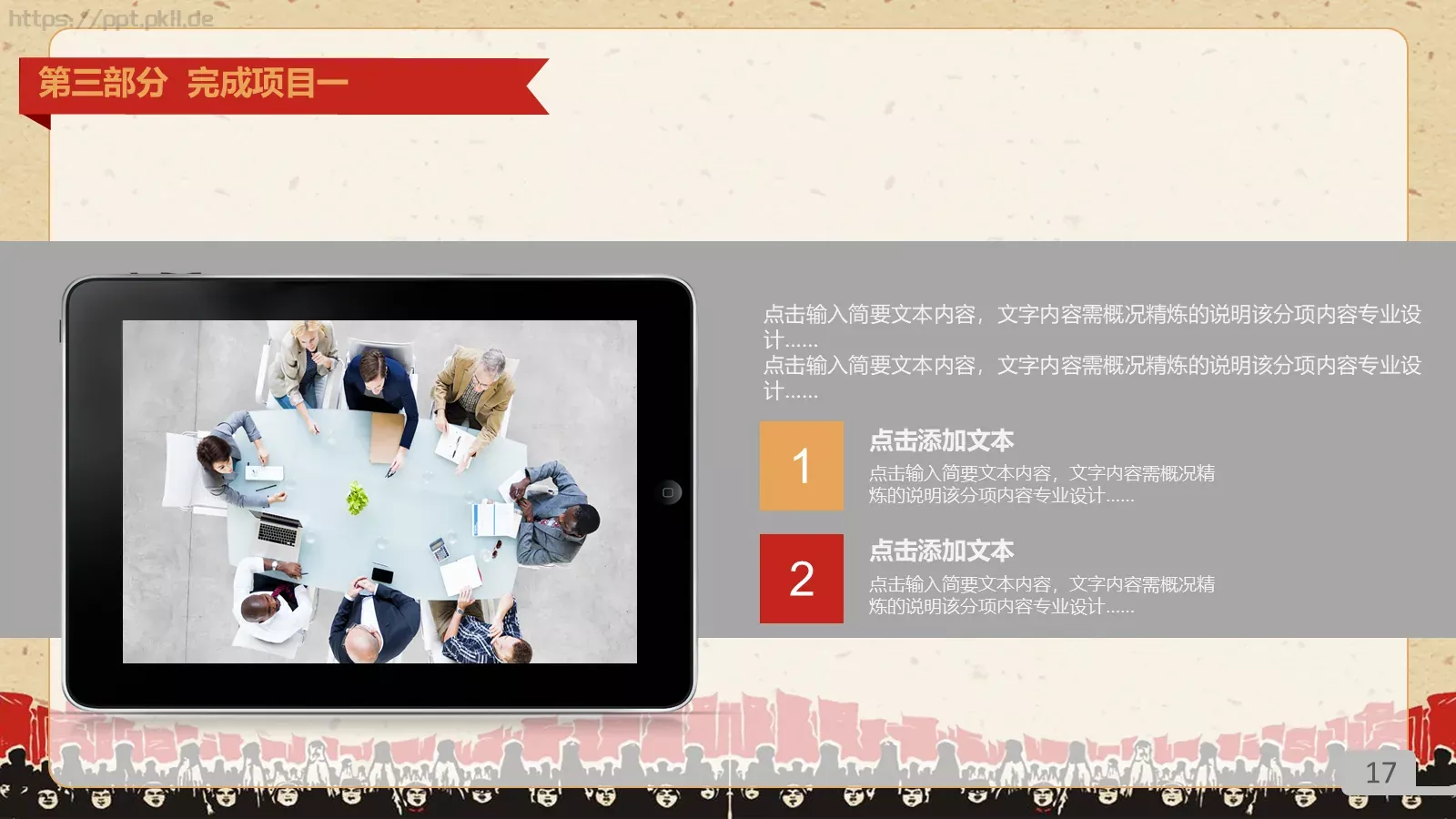 劳动最光荣PPT模板 第 17 页预览图