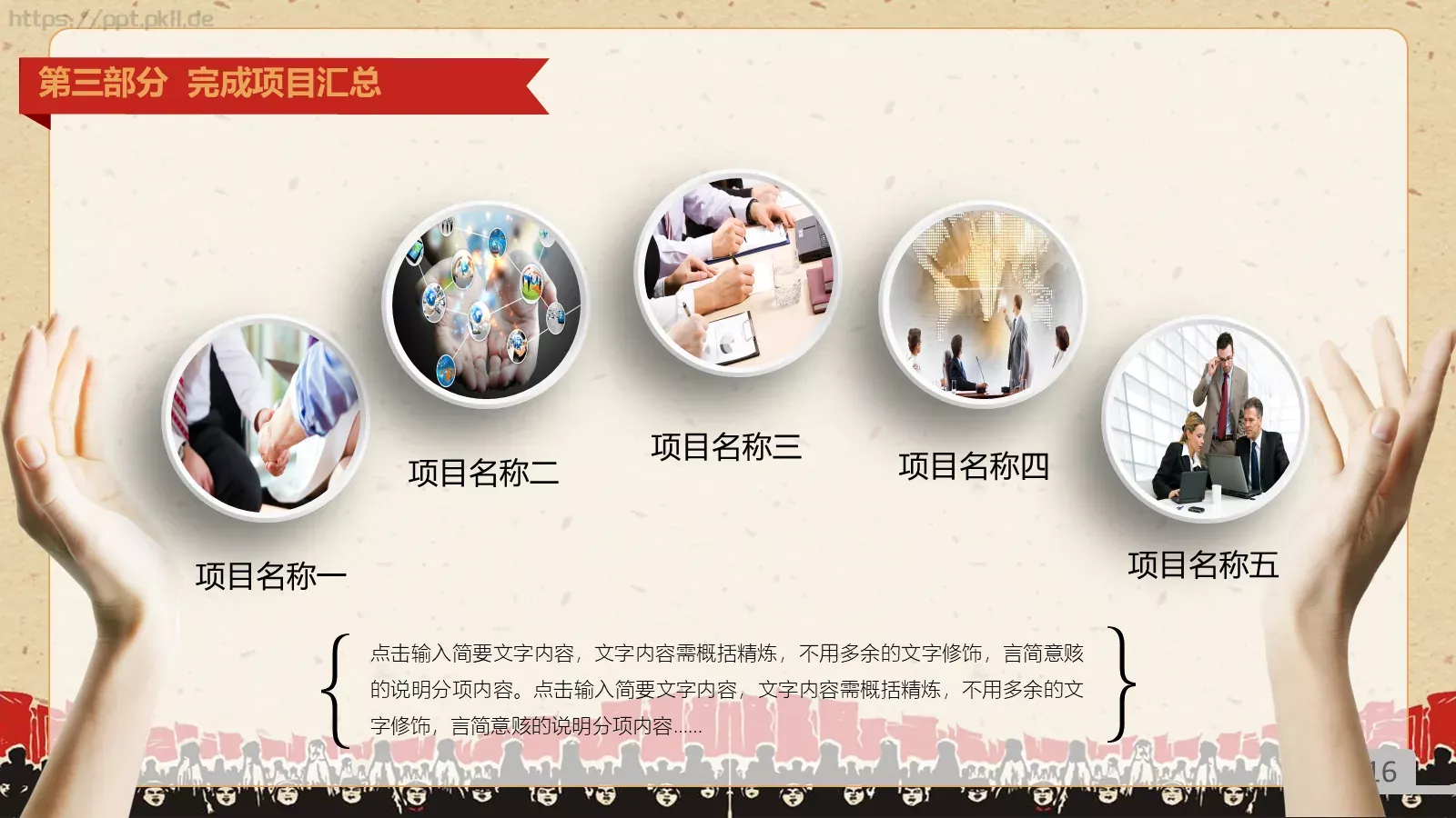 劳动最光荣PPT模板 第 16 页预览图