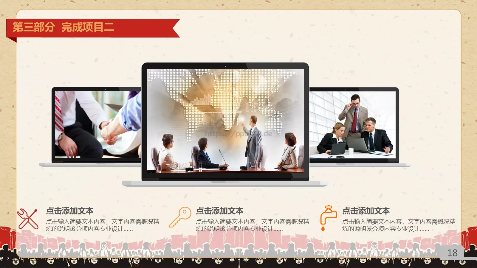 劳动最光荣PPT模板 第 18 页预览图