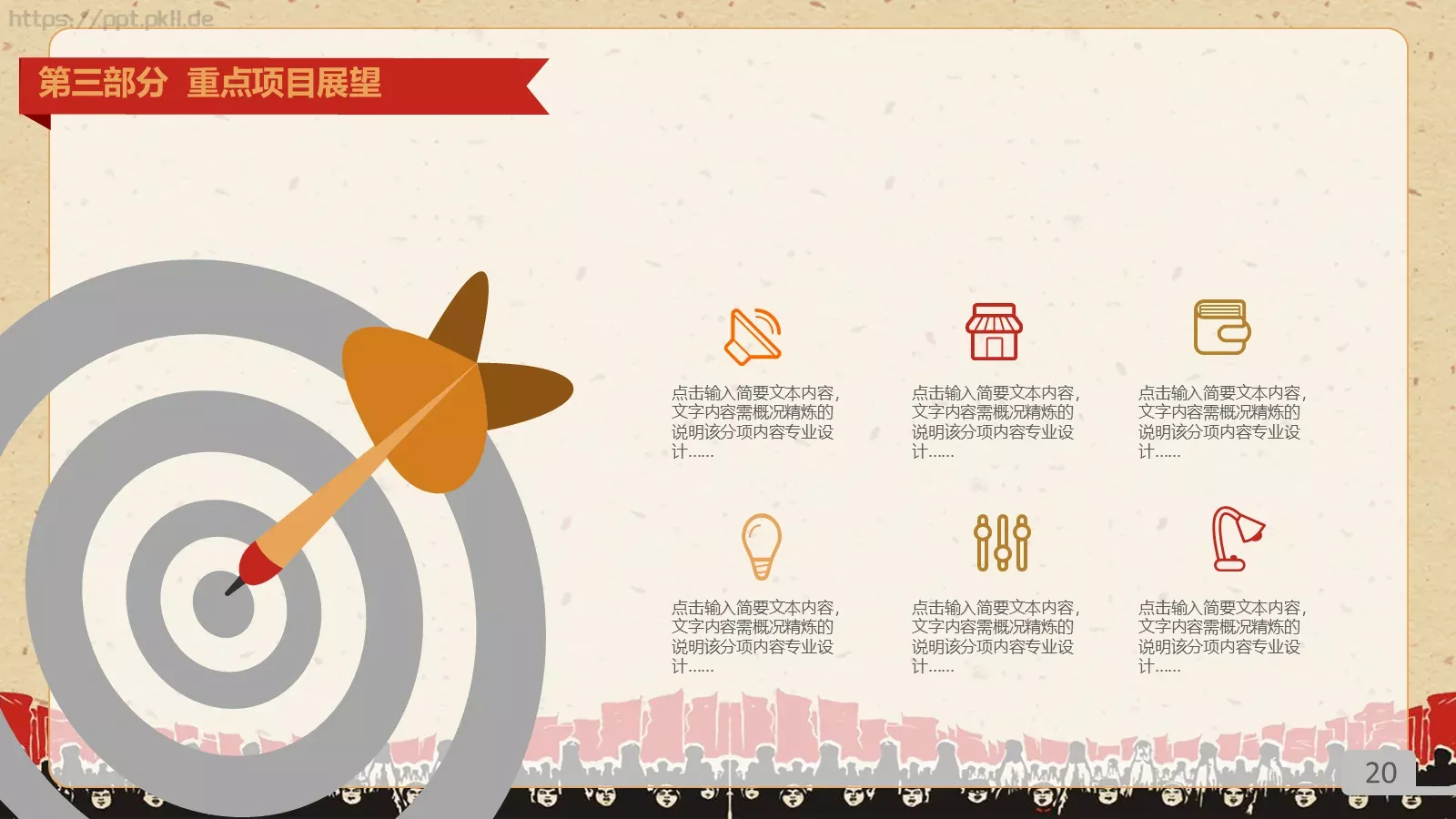 劳动最光荣PPT模板 第 20 页预览图