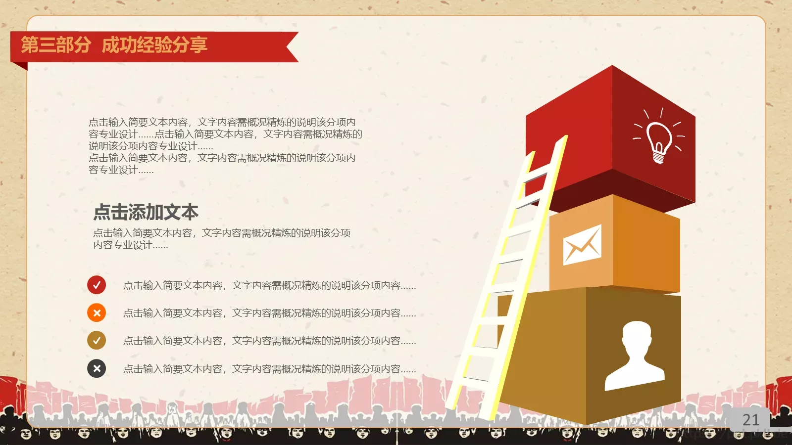 劳动最光荣PPT模板 第 21 页预览图