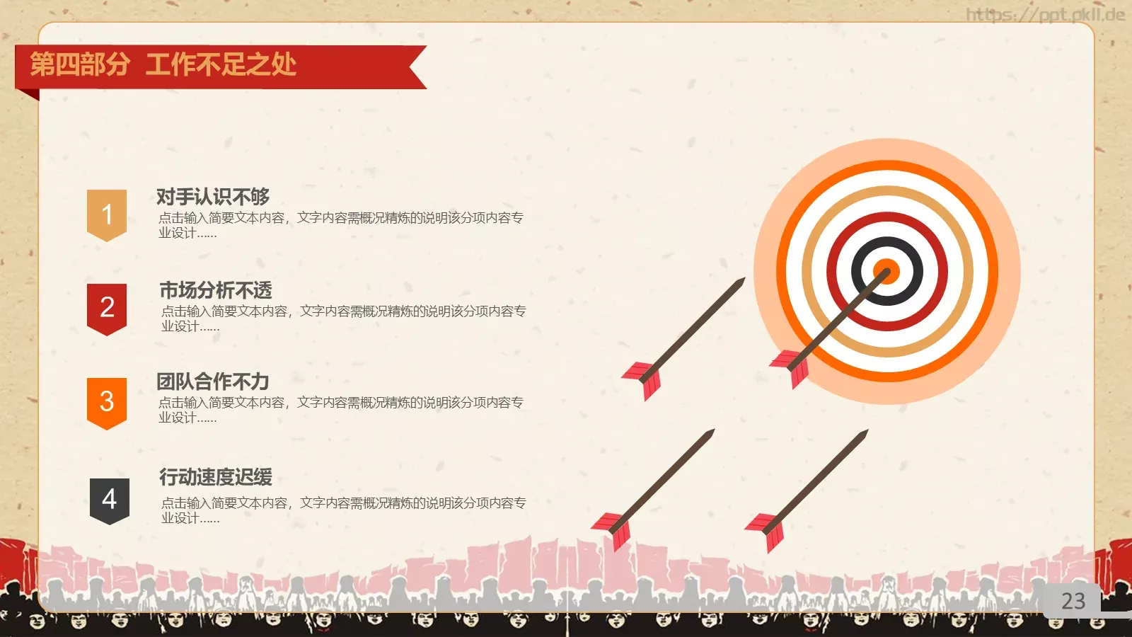 劳动最光荣PPT模板 第 23 页预览图