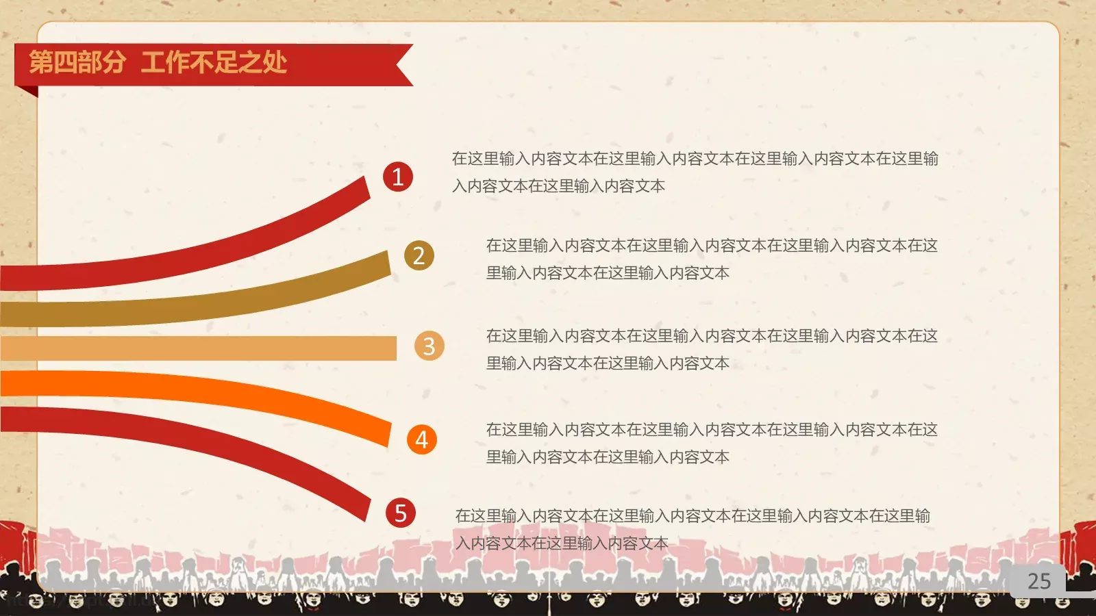 劳动最光荣PPT模板 第 25 页预览图