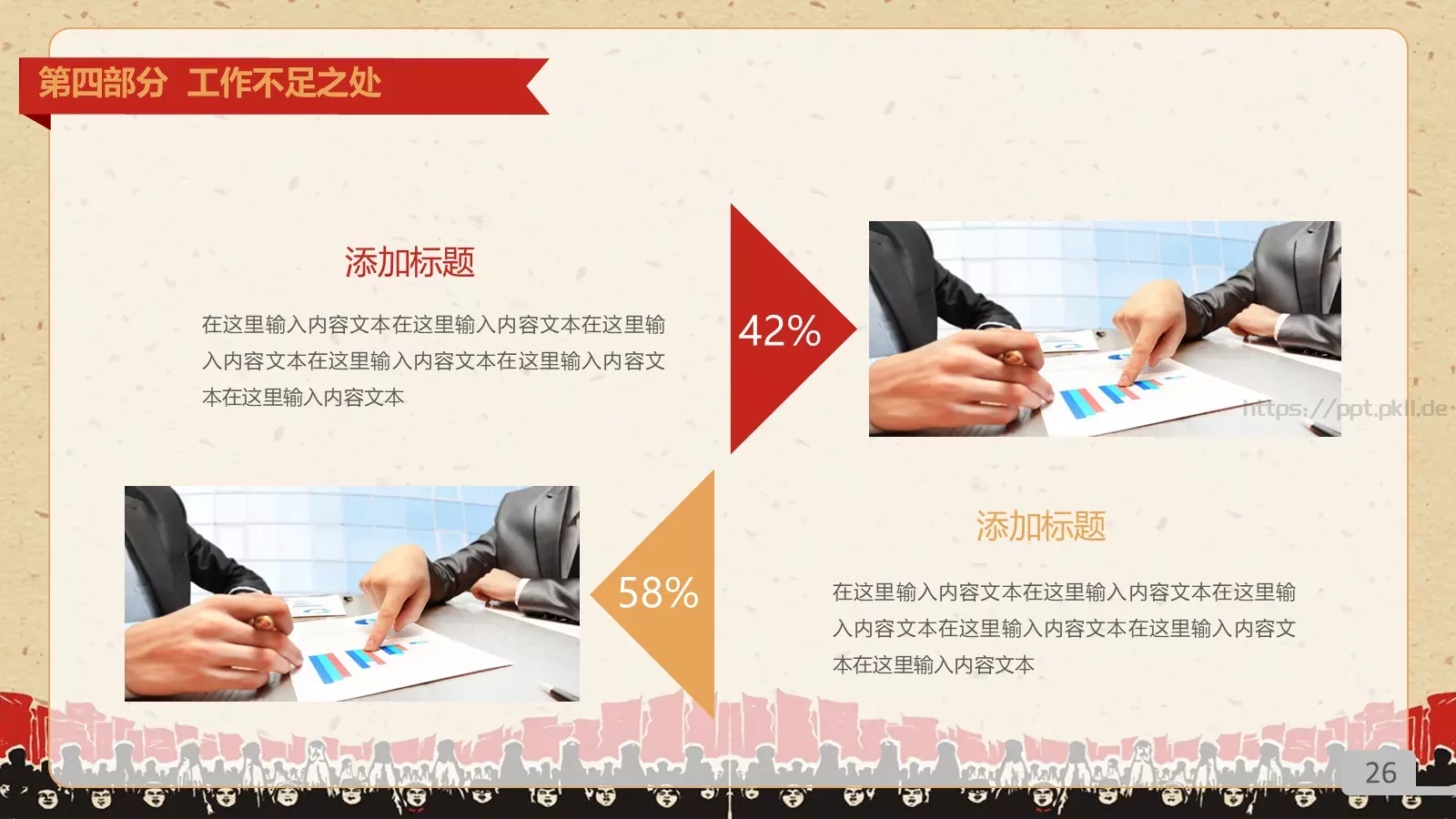 劳动最光荣PPT模板 第 26 页预览图