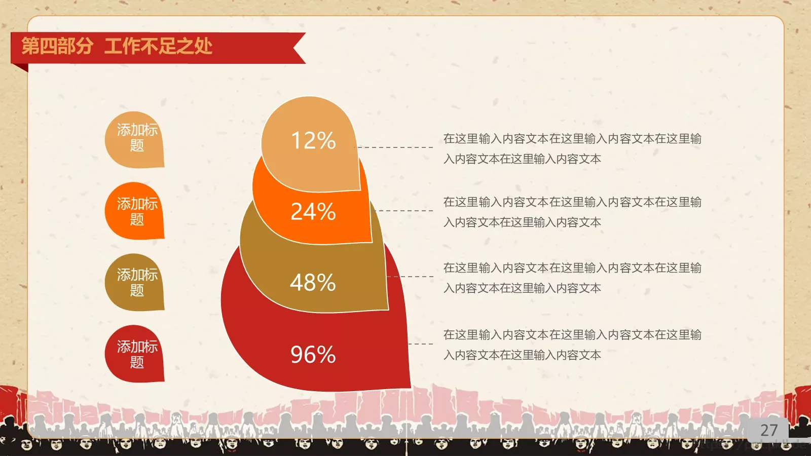 劳动最光荣PPT模板 第 27 页预览图