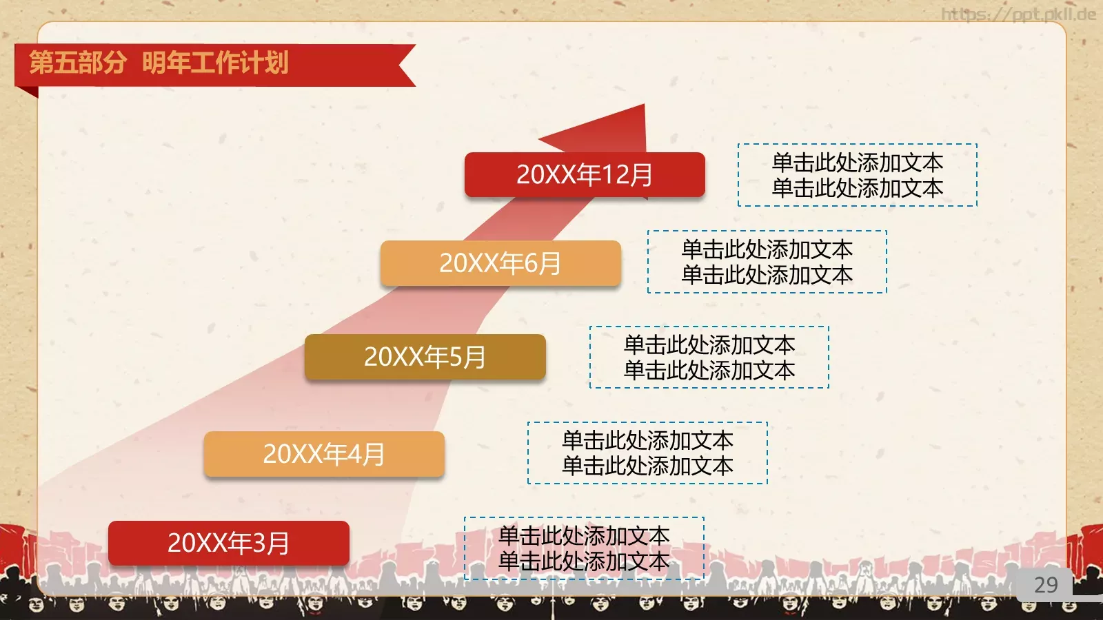 劳动最光荣PPT模板 第 29 页预览图