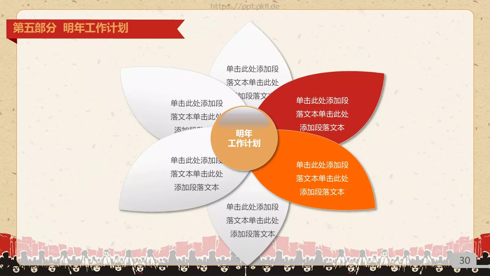 劳动最光荣PPT模板 第 30 页预览图