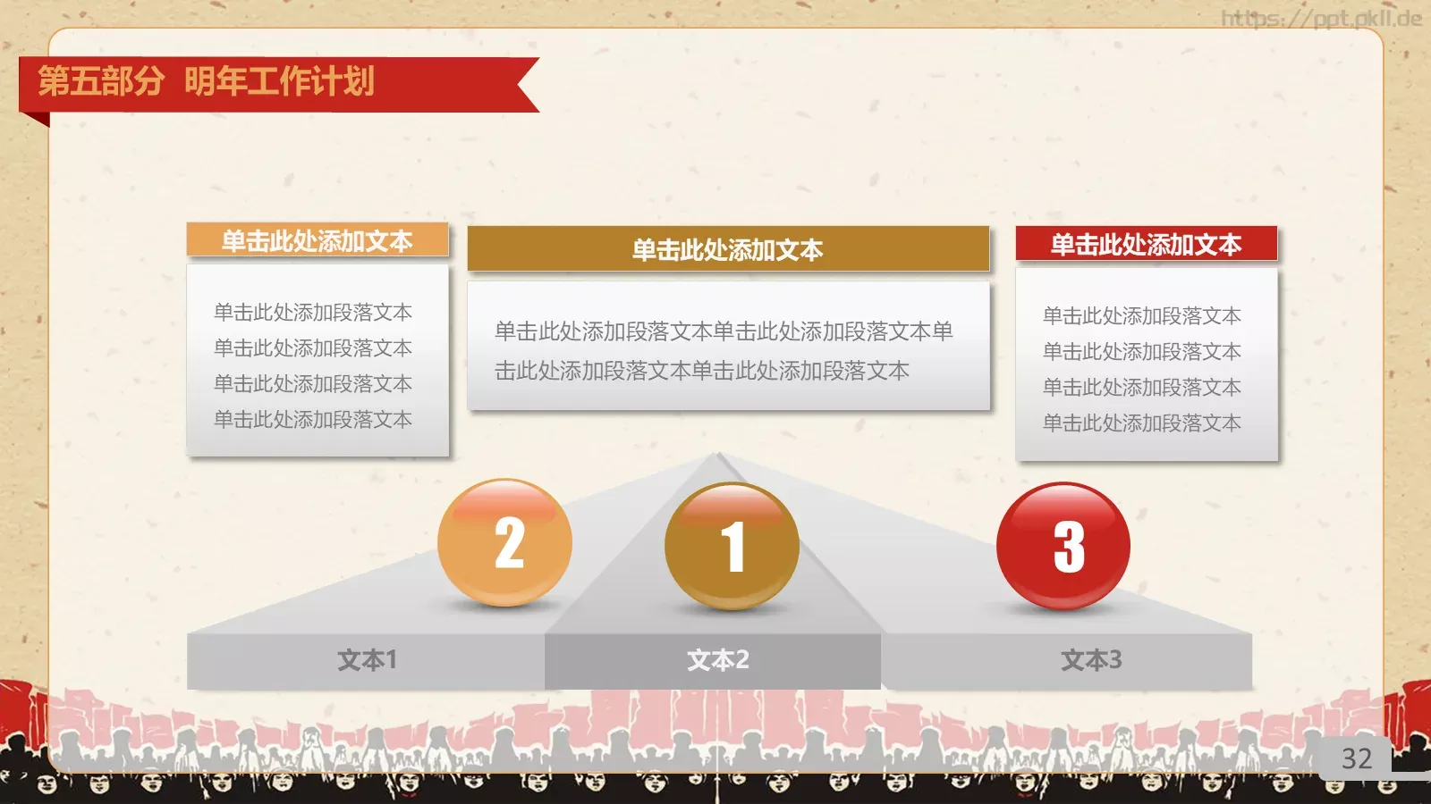 劳动最光荣PPT模板 第 32 页预览图