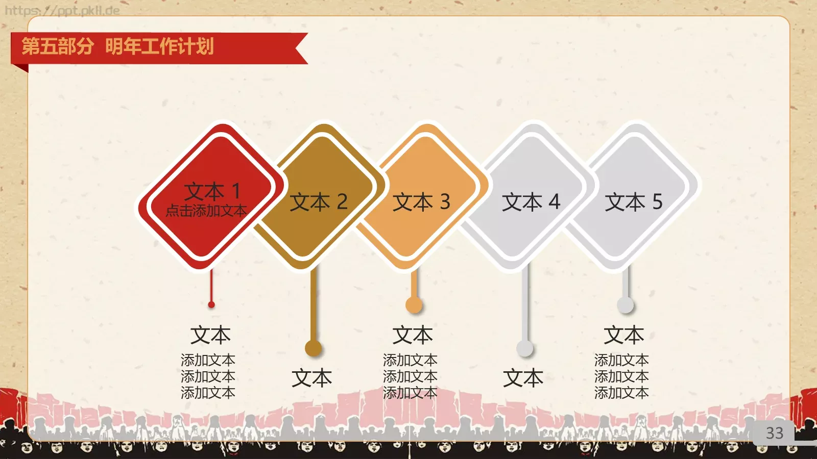 劳动最光荣PPT模板 第 33 页预览图