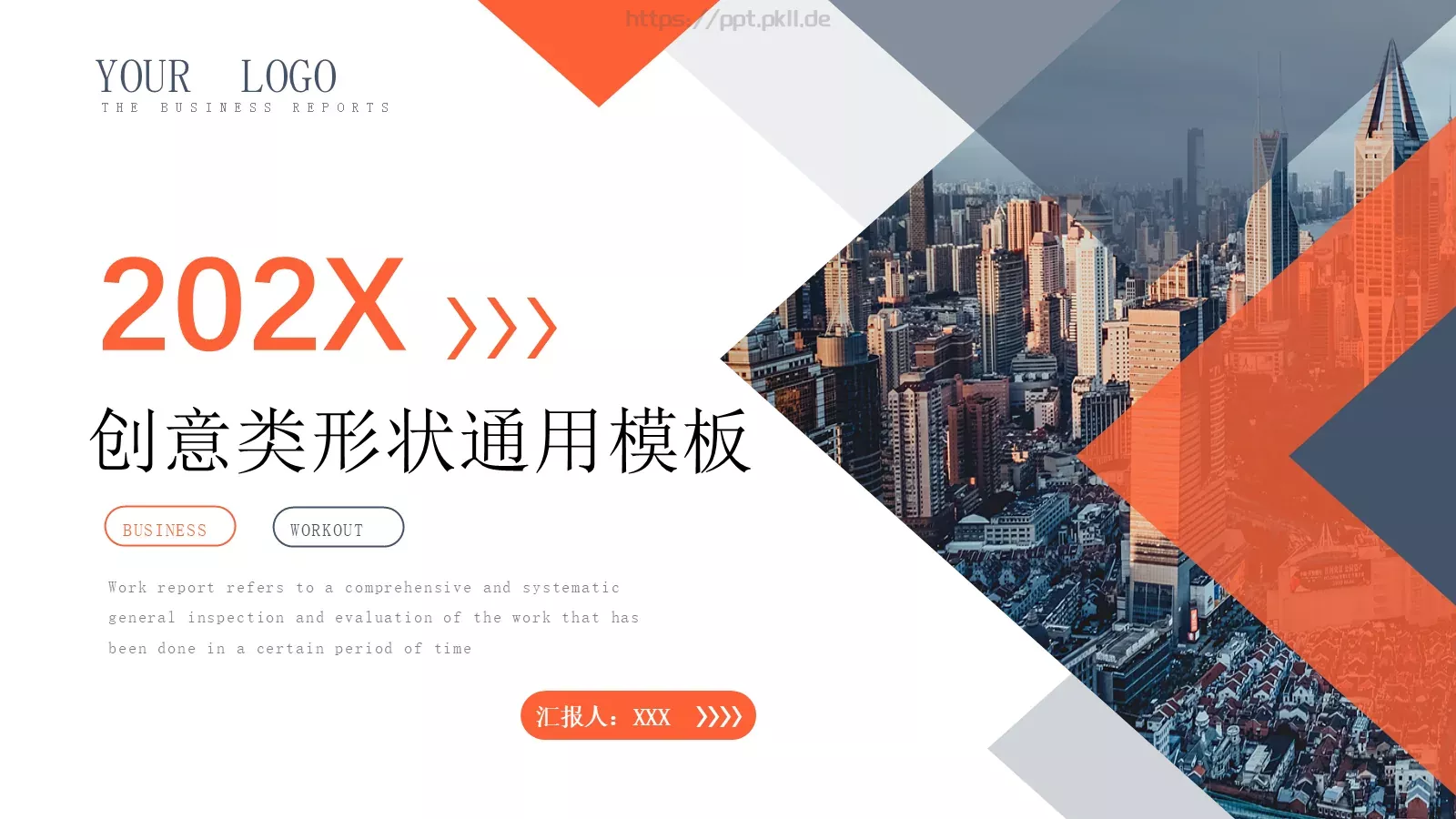 工作计划汇报PPT模板 封面图