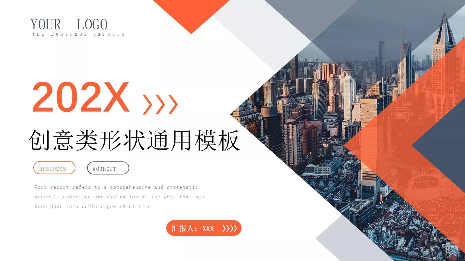 工作计划汇报PPT模板 第 1 页缩略图