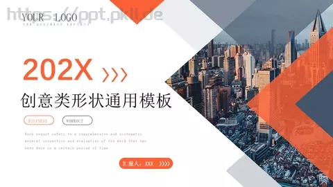 工作计划汇报PPT模板 缩略图