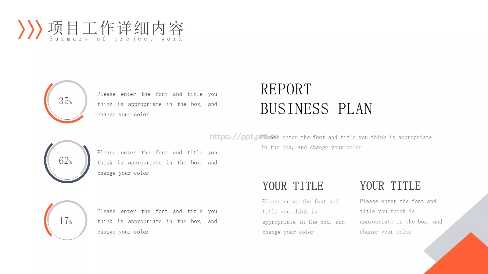 工作计划汇报PPT模板 第 9 页预览图