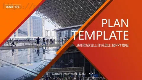 通用型商业工作总结汇报PPT模板 缩略图