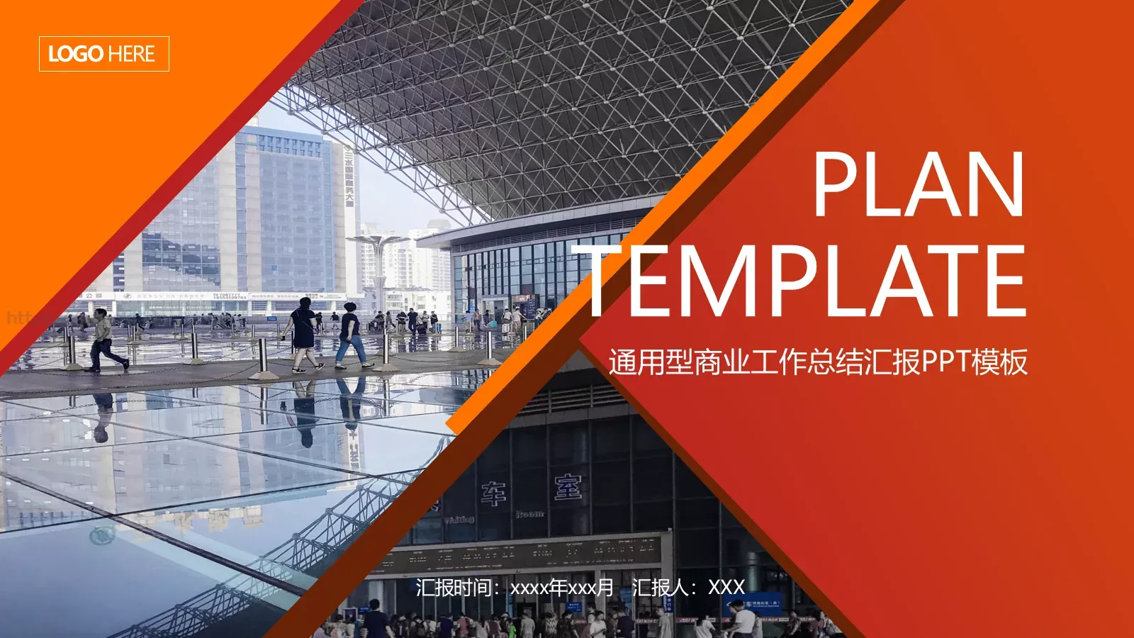 通用型商业工作总结汇报PPT模板 封面图