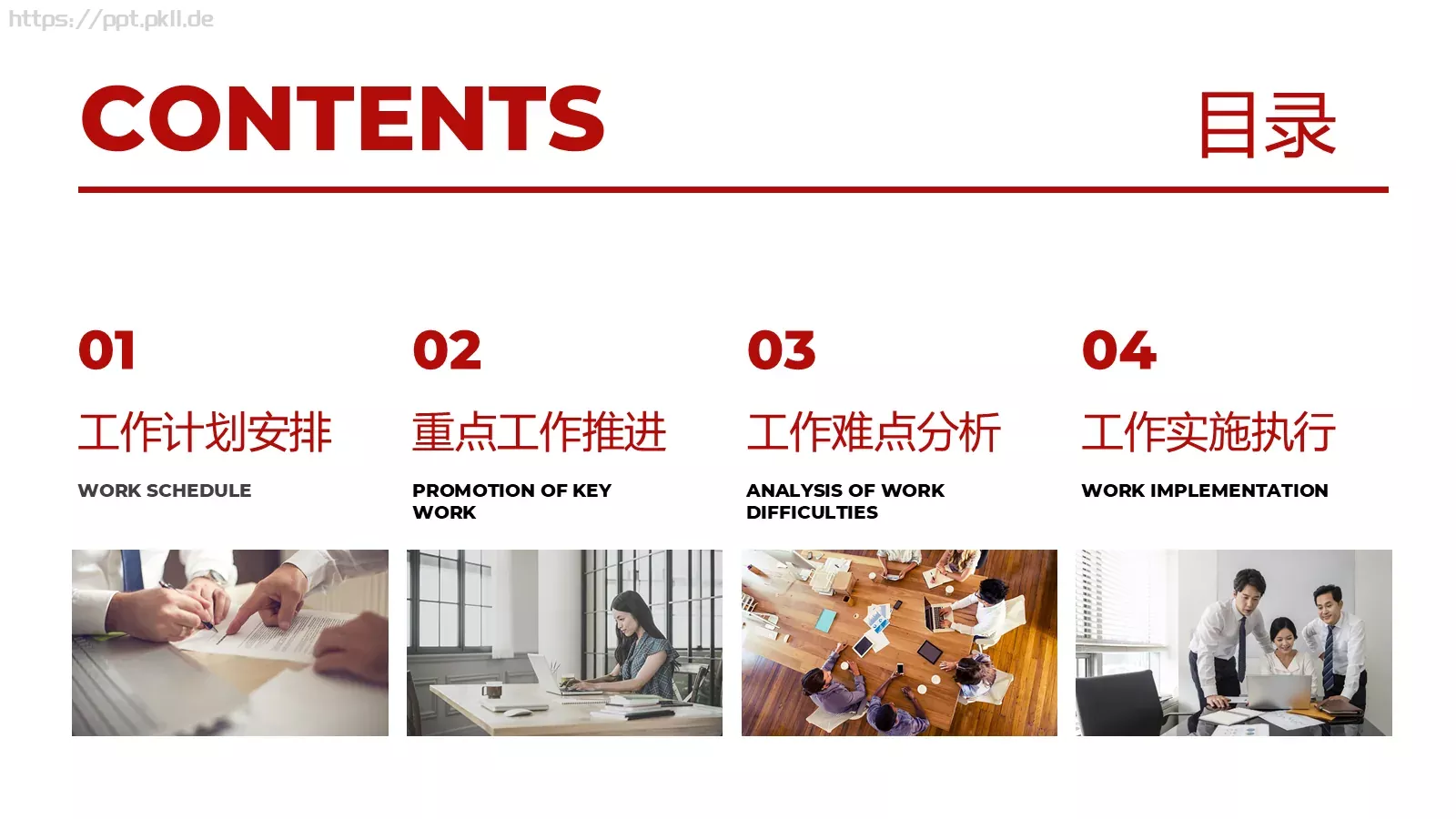 凝心聚力工作计划PPT模板 第 2 页缩略图