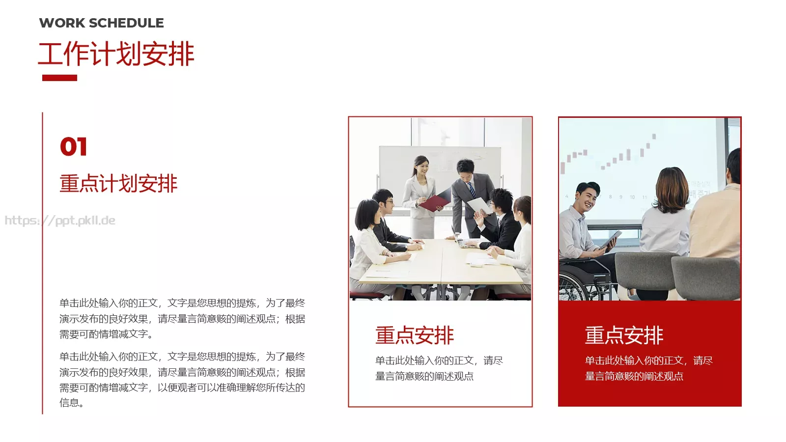凝心聚力工作计划PPT模板 第 4 页缩略图