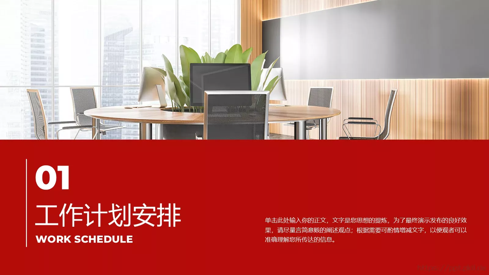 凝心聚力工作计划PPT模板 第 3 页缩略图