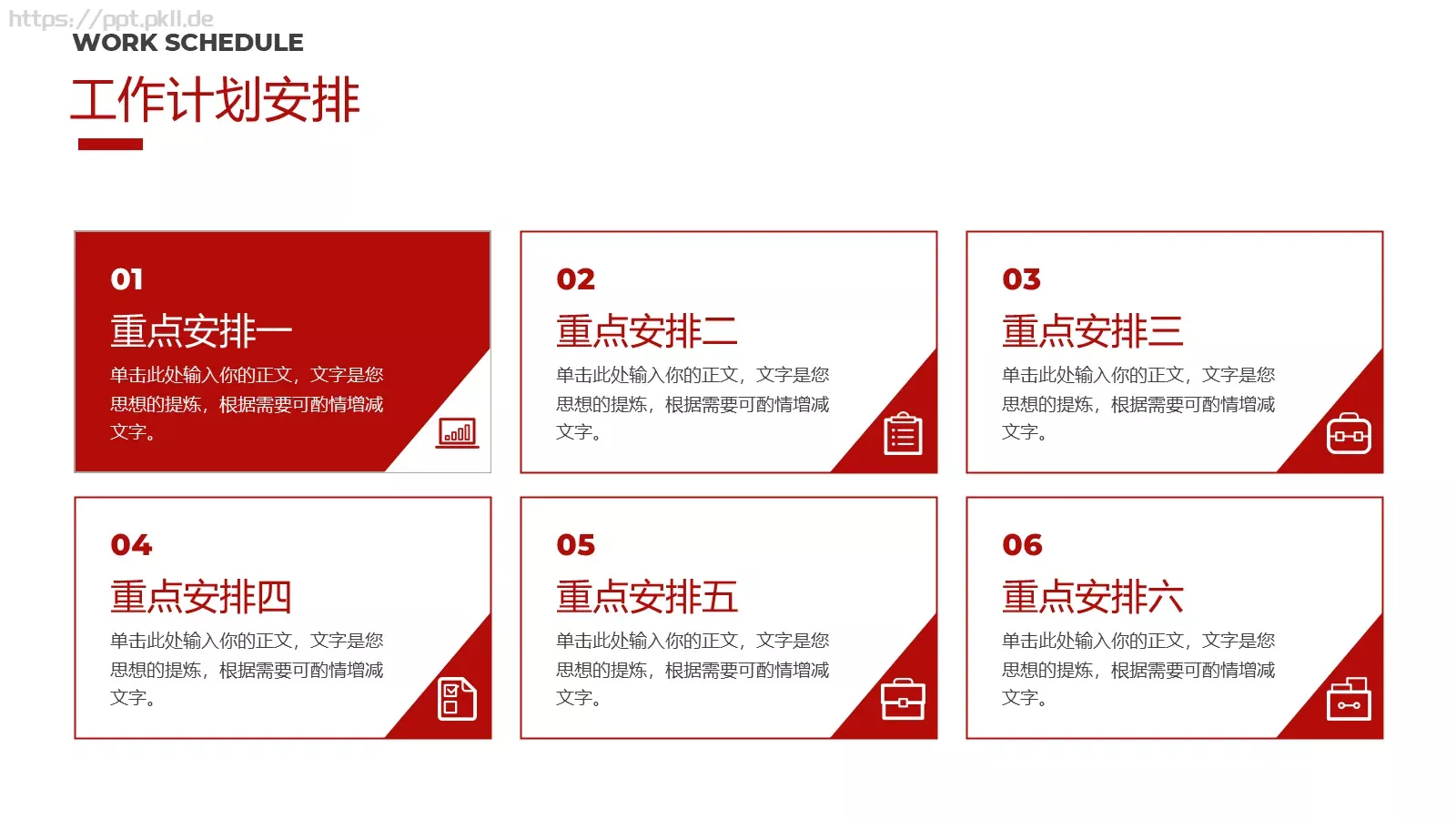 凝心聚力工作计划PPT模板 第 6 页预览图