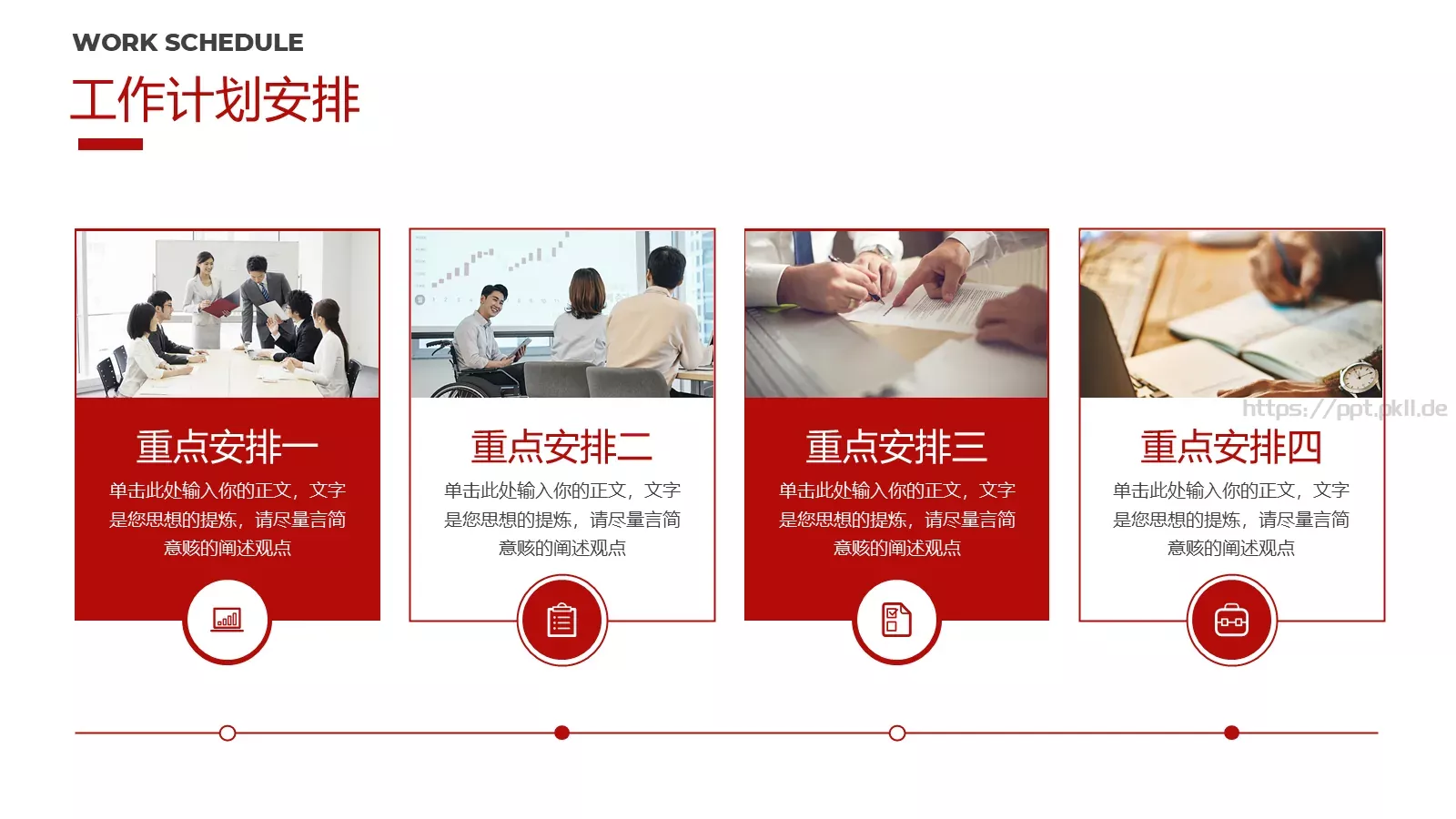 凝心聚力工作计划PPT模板 第 5 页预览图