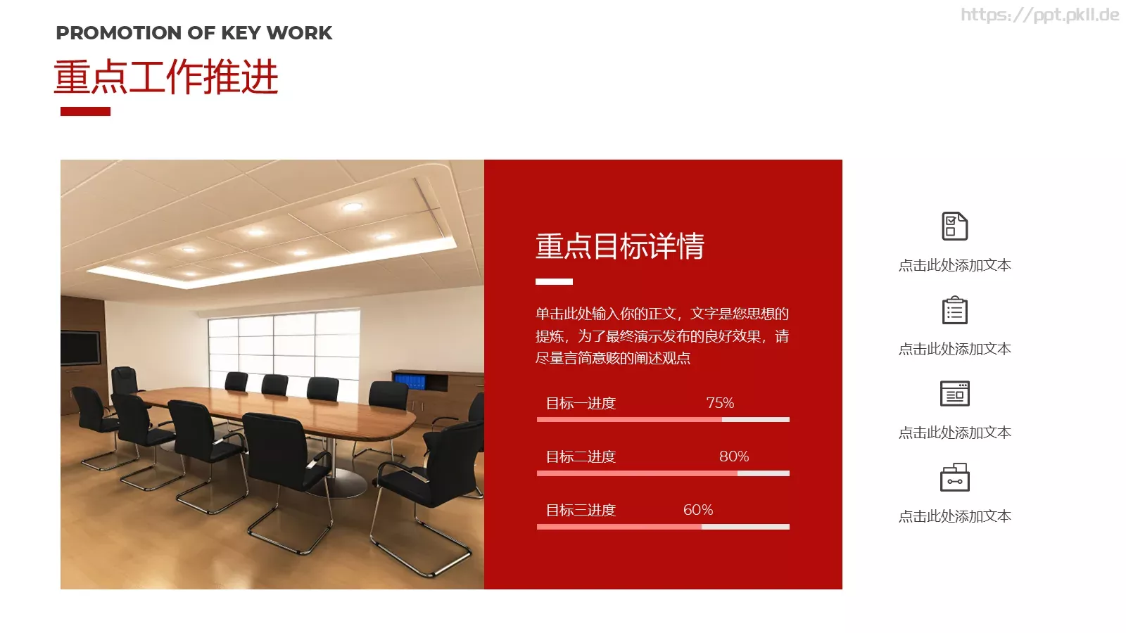 凝心聚力工作计划PPT模板 第 9 页预览图