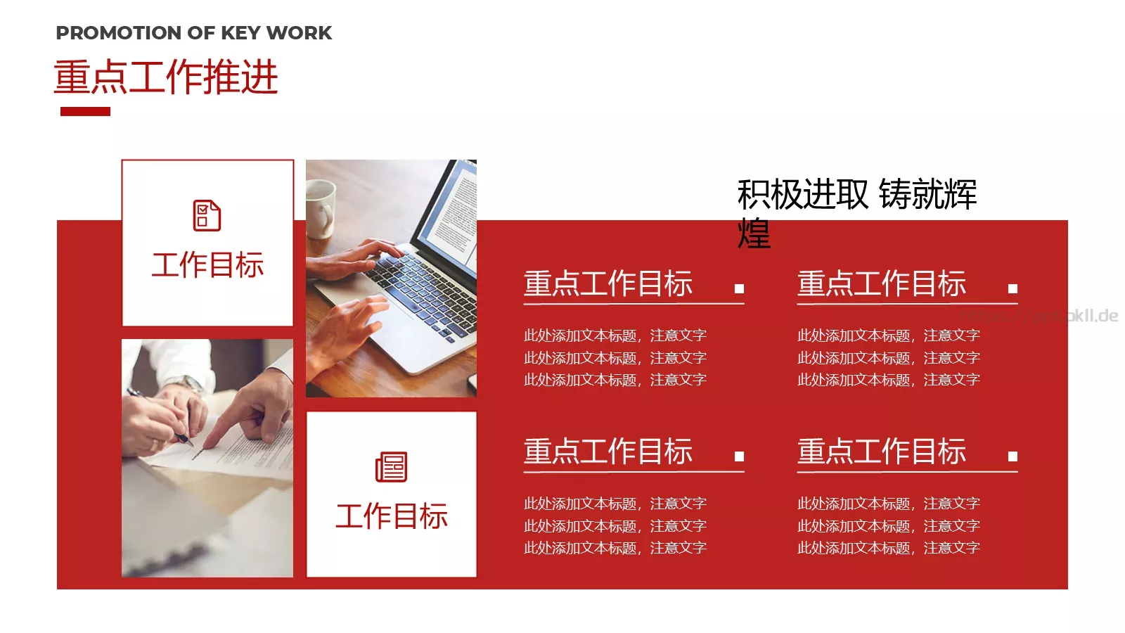 凝心聚力工作计划PPT模板 第 8 页预览图