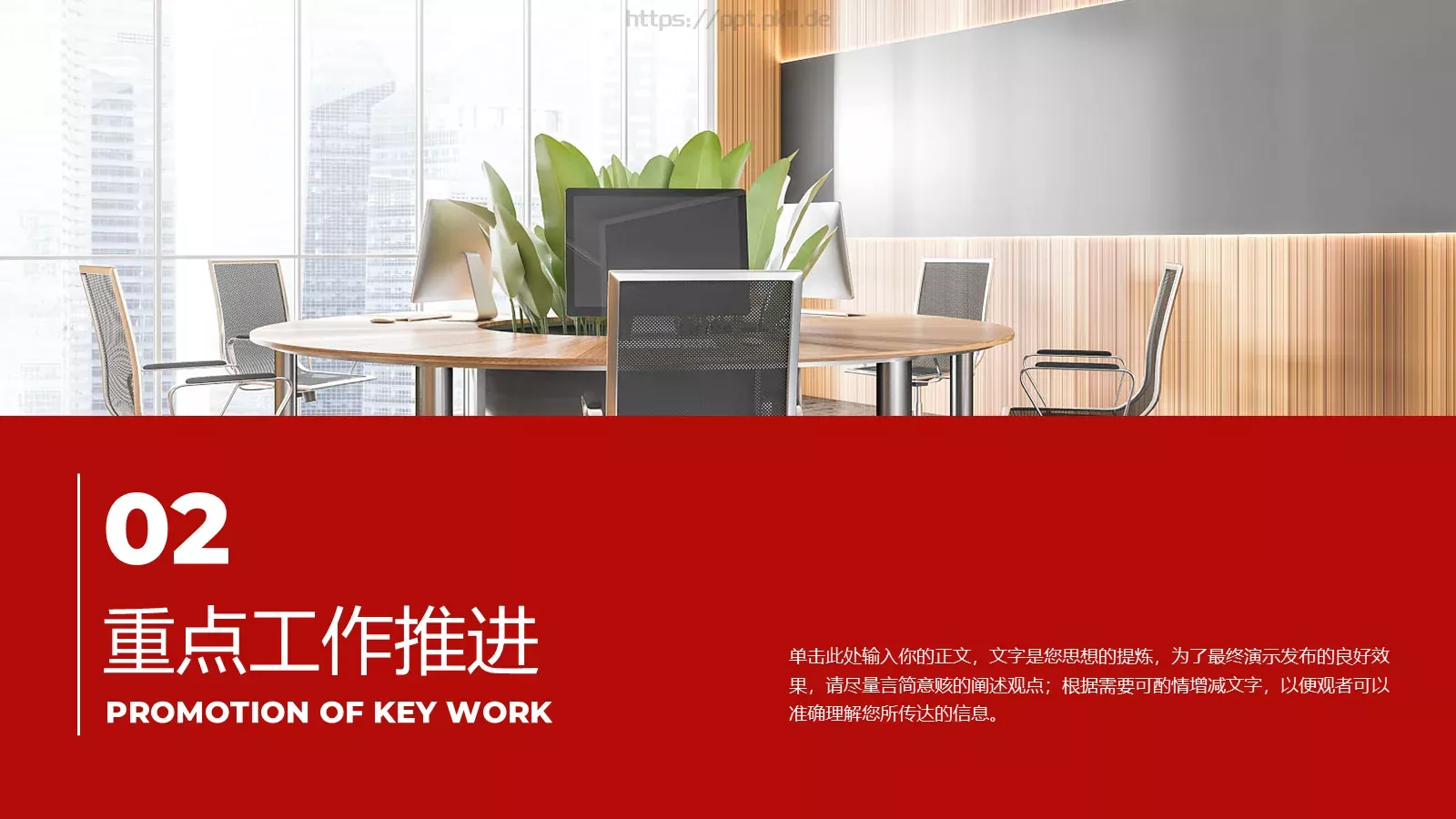 凝心聚力工作计划PPT模板 第 7 页预览图