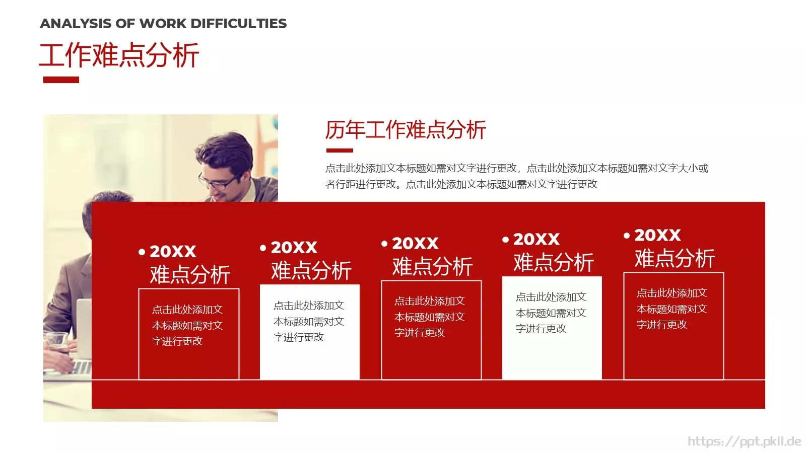 凝心聚力工作计划PPT模板 第 12 页预览图