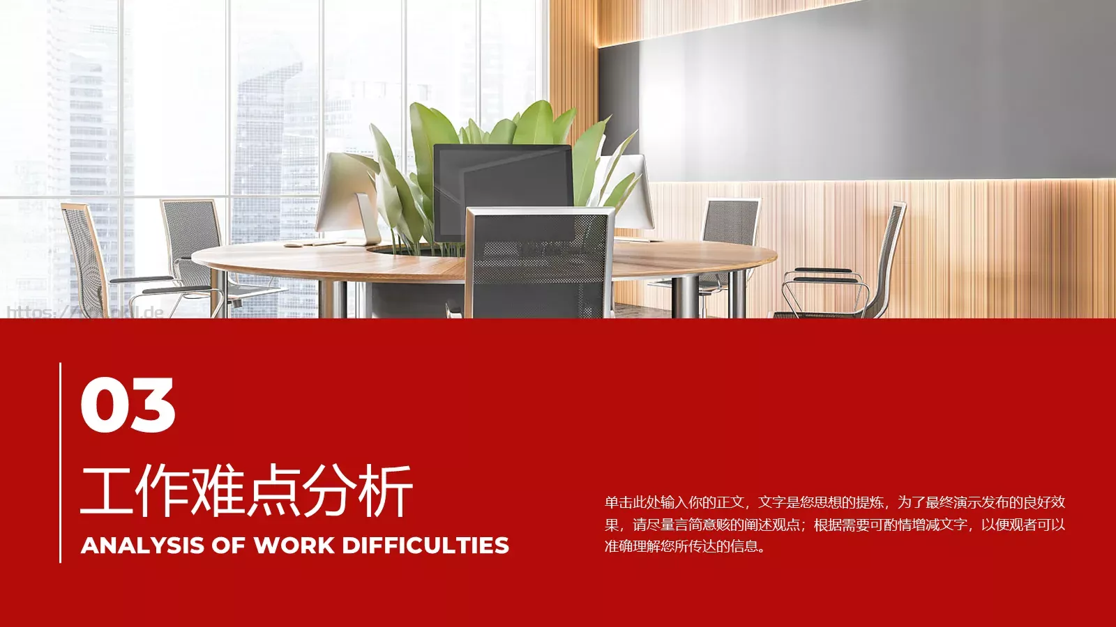 凝心聚力工作计划PPT模板 第 11 页预览图