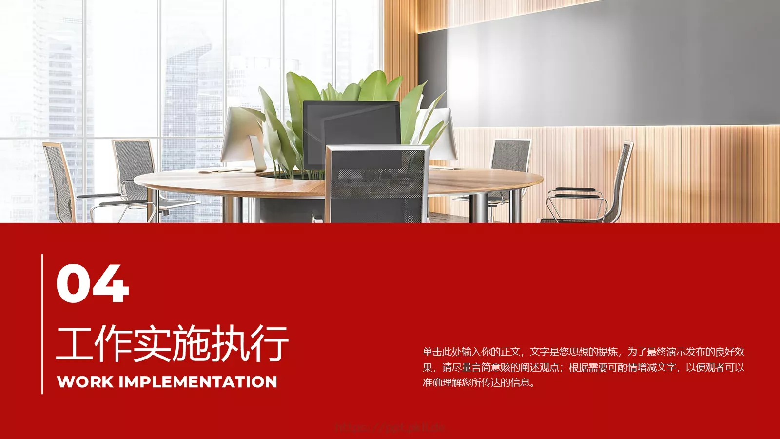 凝心聚力工作计划PPT模板 第 15 页预览图