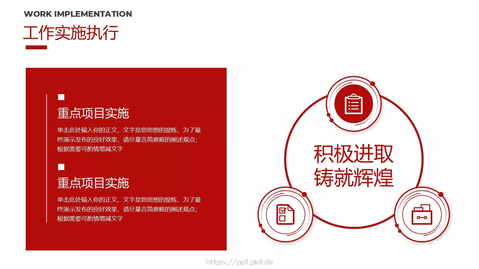 凝心聚力工作计划PPT模板 第 16 页预览图