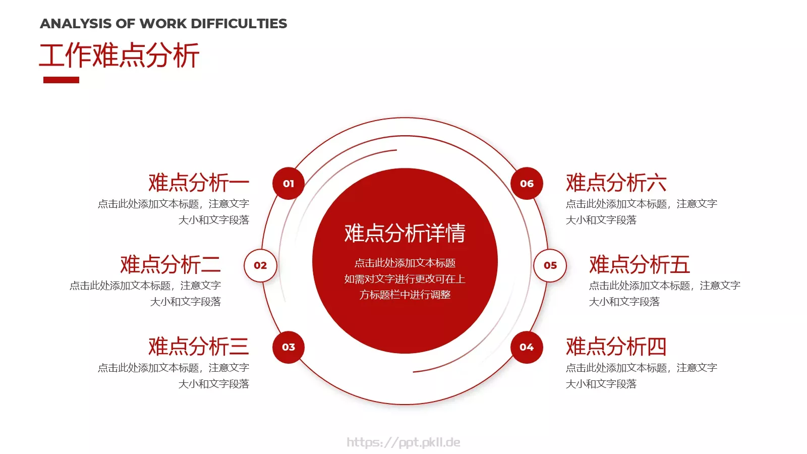 凝心聚力工作计划PPT模板 第 14 页预览图