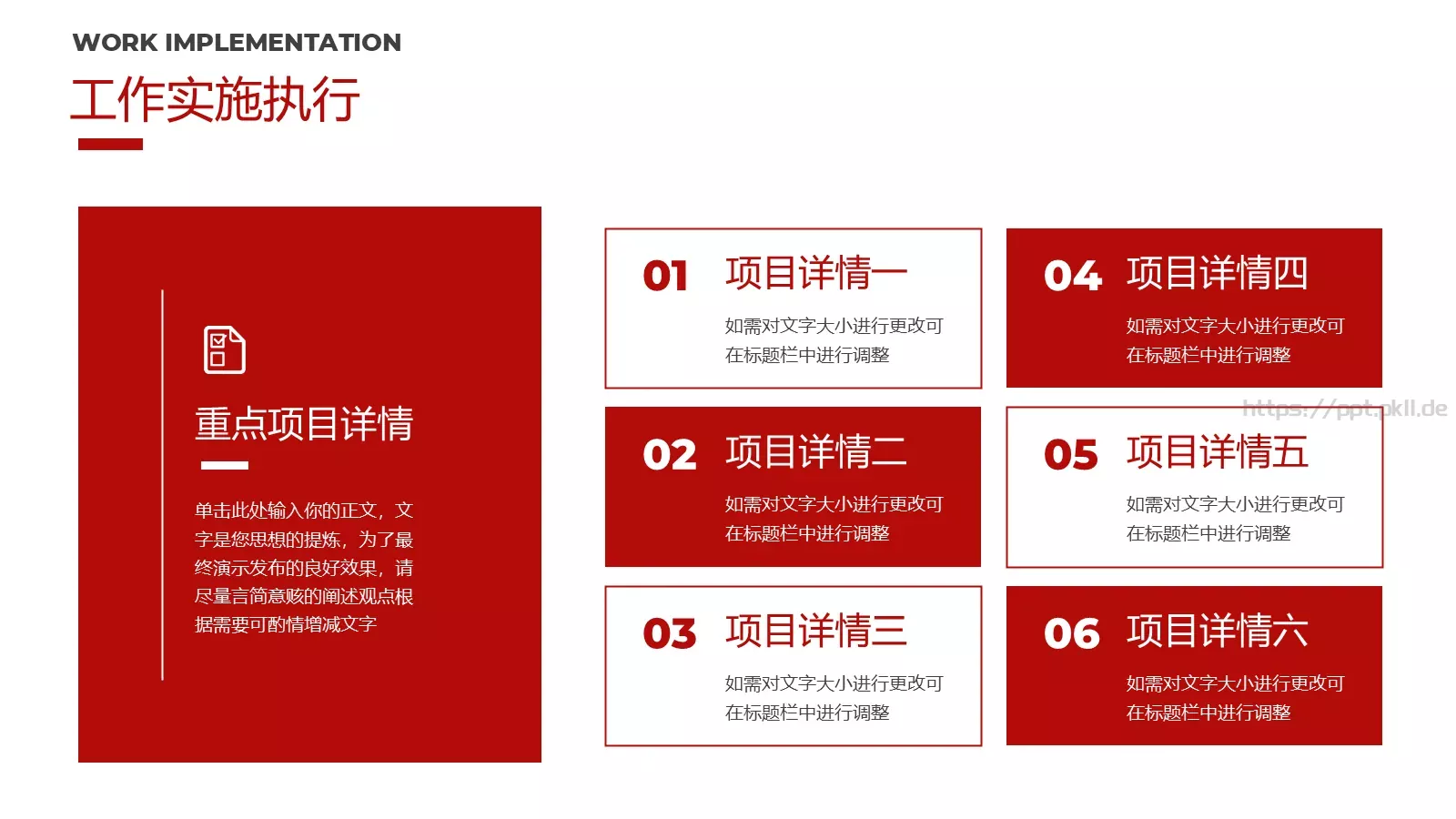 凝心聚力工作计划PPT模板 第 19 页预览图