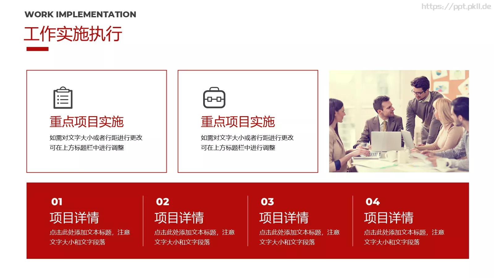 凝心聚力工作计划PPT模板 第 17 页预览图