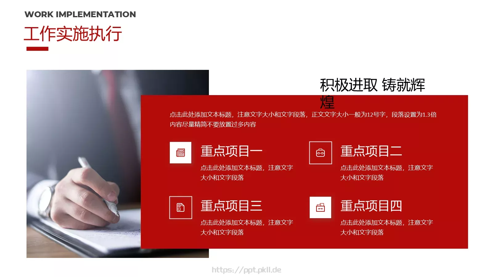 凝心聚力工作计划PPT模板 第 18 页预览图