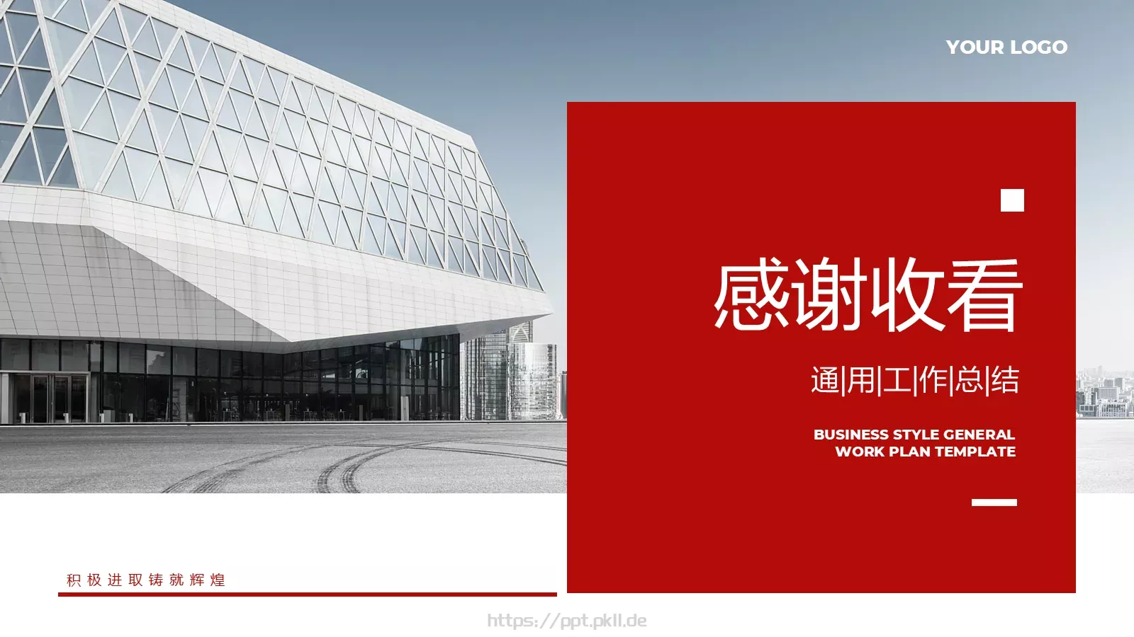 凝心聚力工作计划PPT模板 第 20 页预览图
