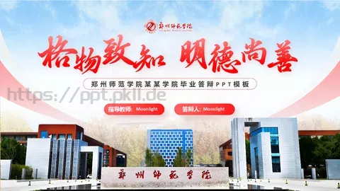 论文答辩指导教师PPT模板 缩略图