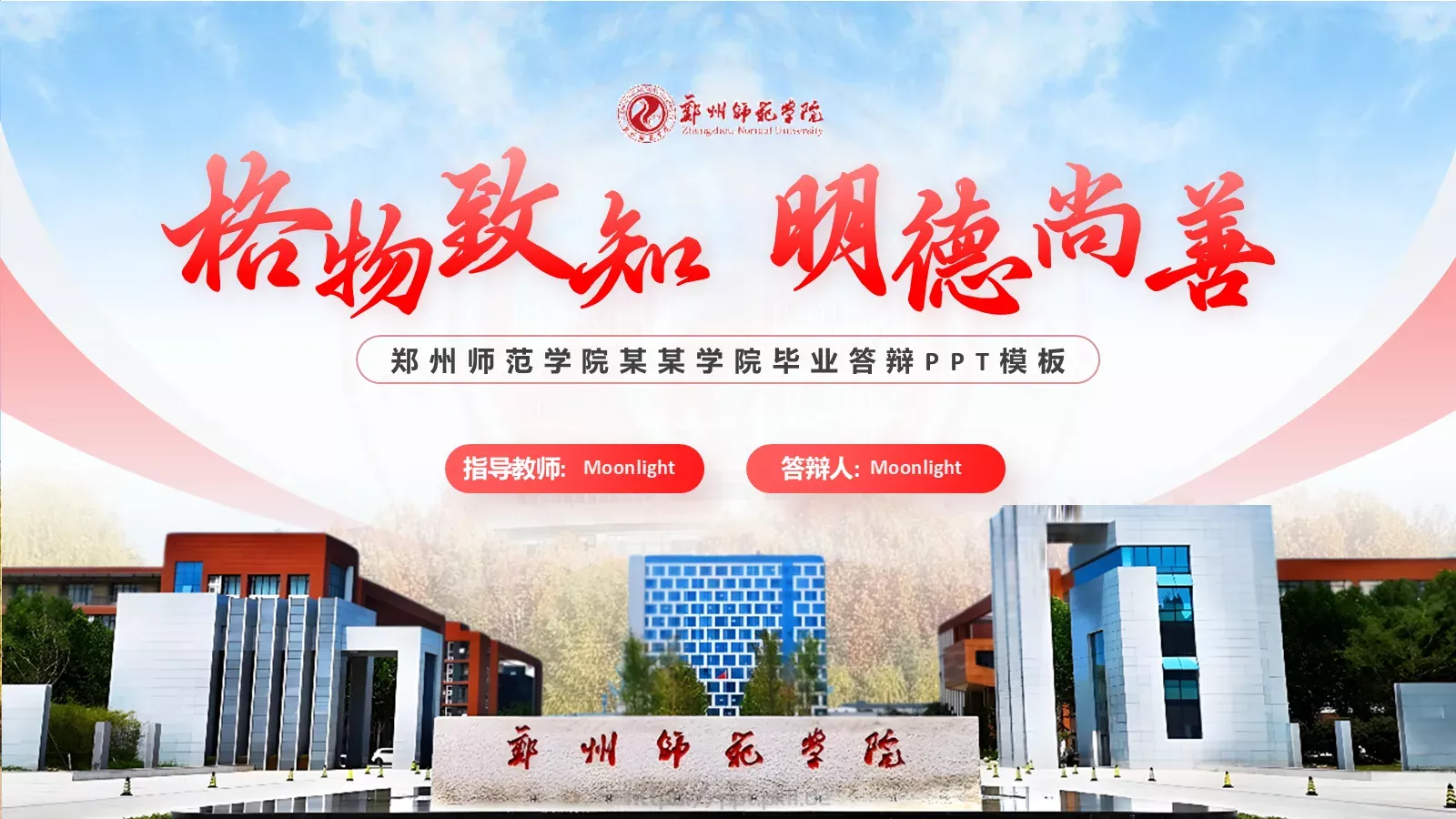 论文答辩指导教师PPT模板 封面图