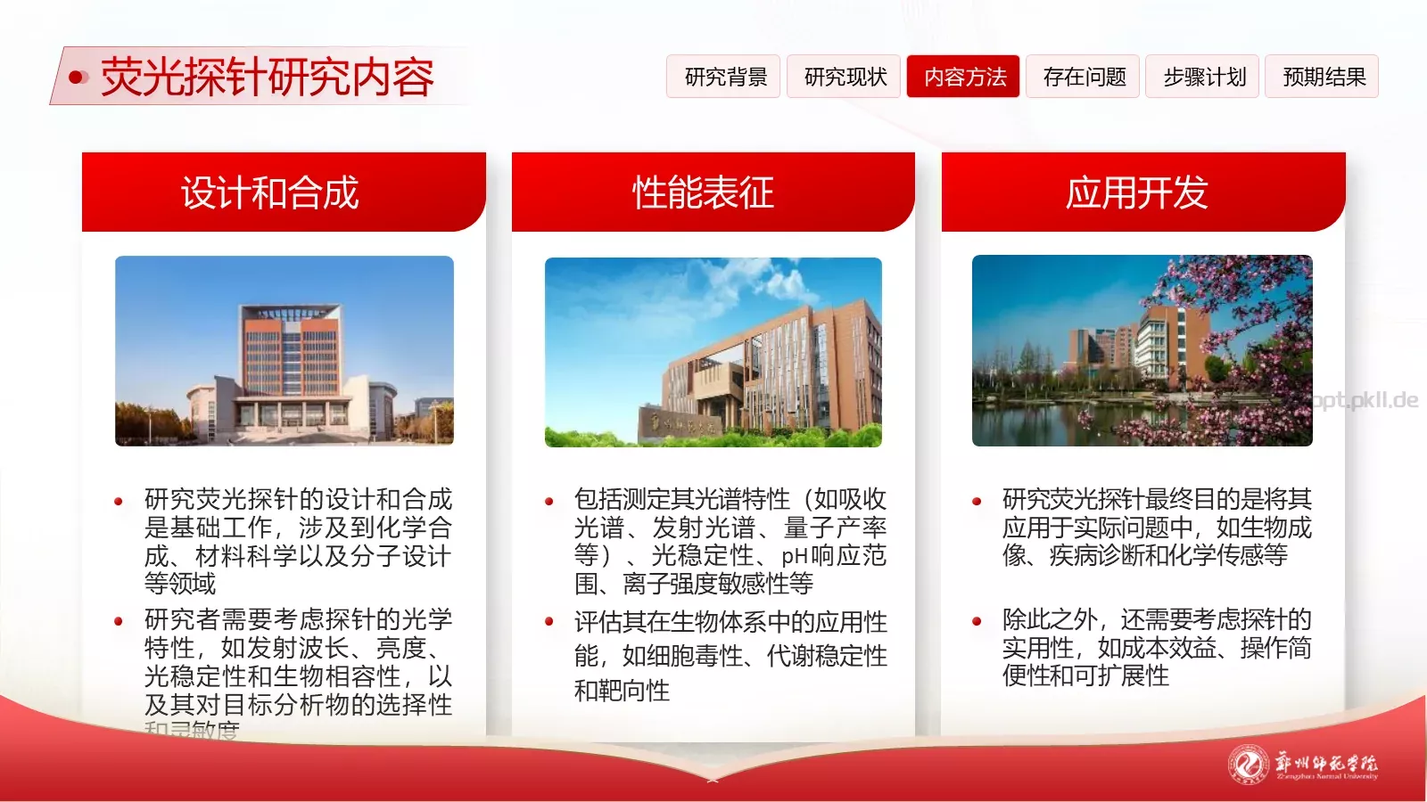 论文答辩指导教师PPT模板 第 11 页预览图