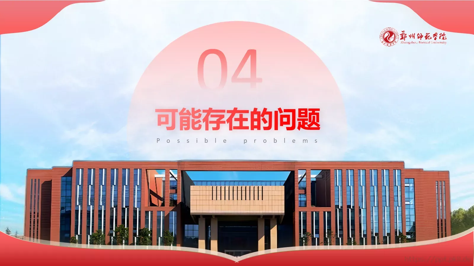 论文答辩指导教师PPT模板 第 13 页预览图