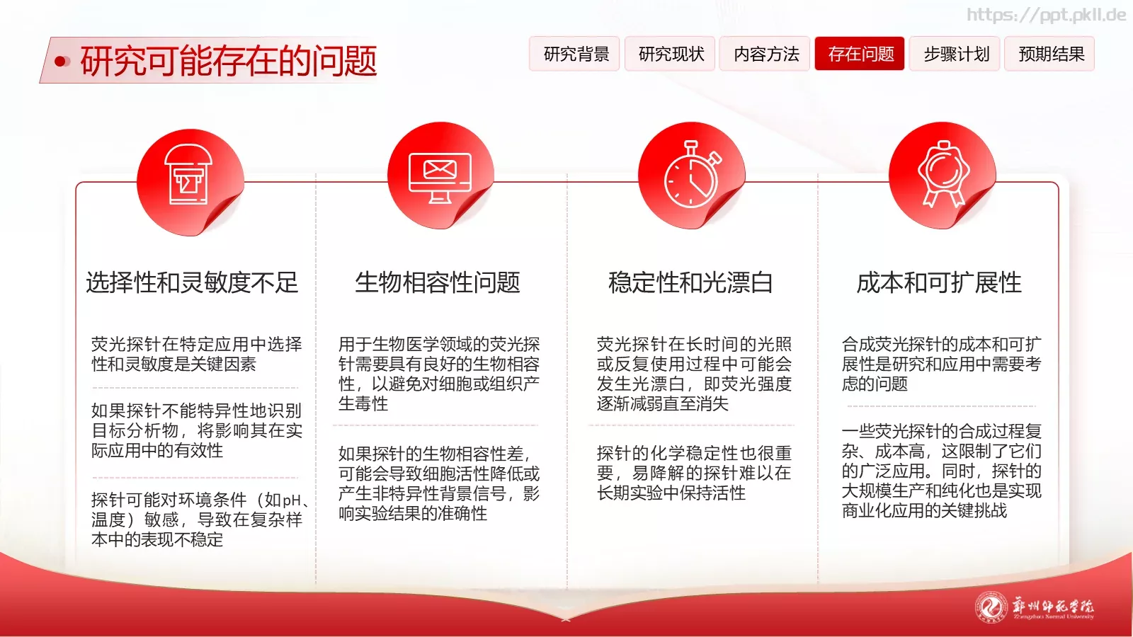 论文答辩指导教师PPT模板 第 14 页预览图