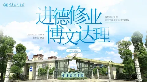 我和我的母校PPT模板 缩略图