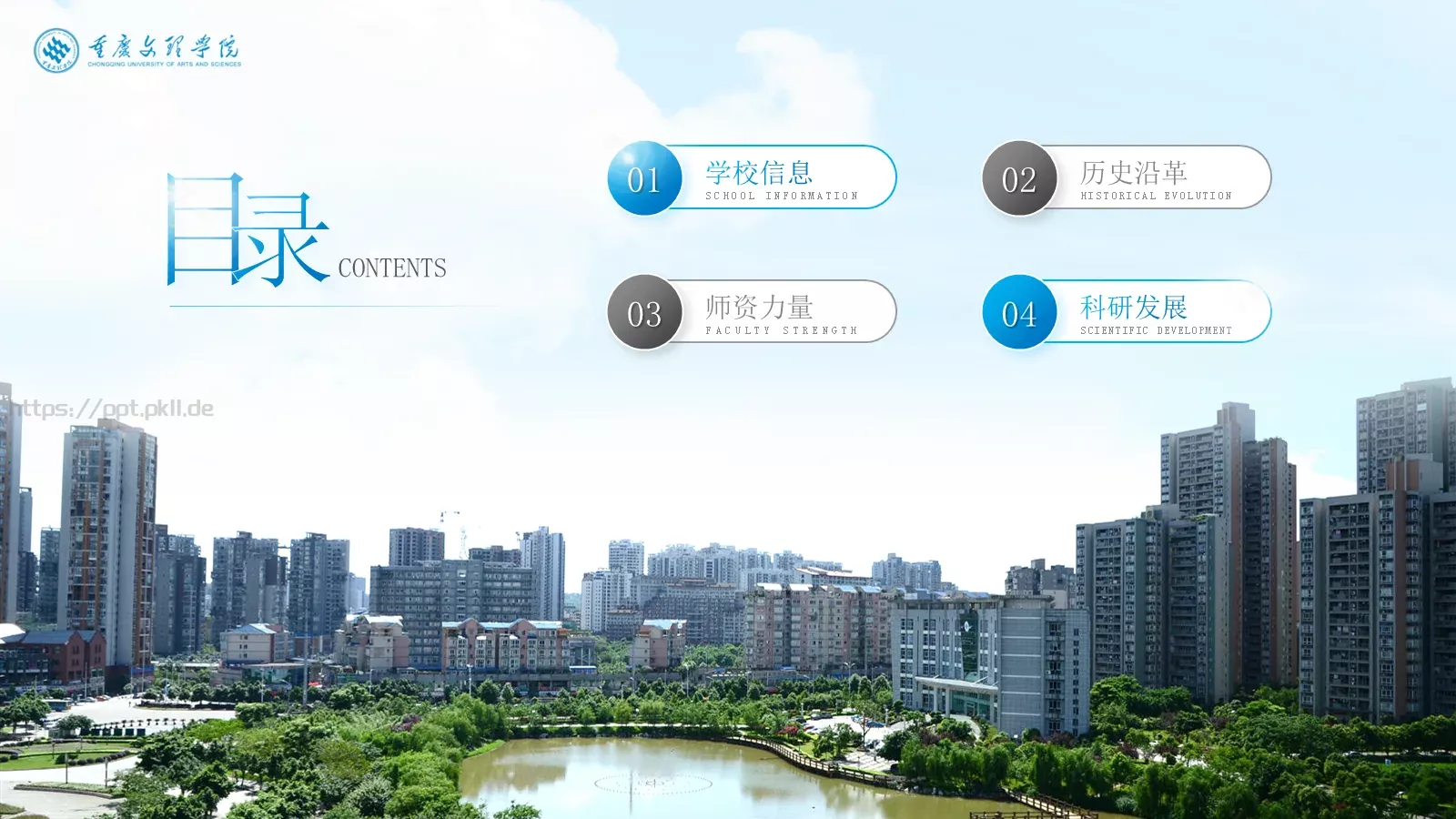 我和我的母校PPT模板 第 2 页缩略图
