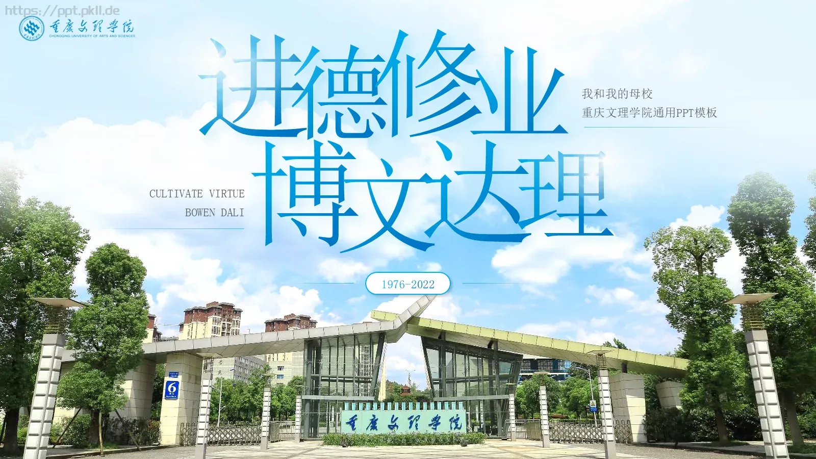 我和我的母校PPT模板 第 1 页缩略图