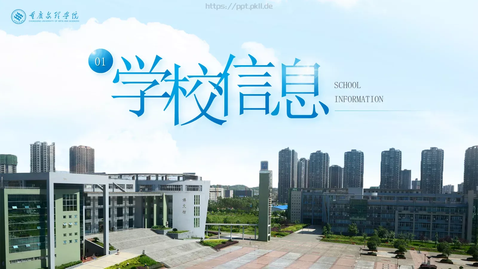 我和我的母校PPT模板 第 3 页缩略图